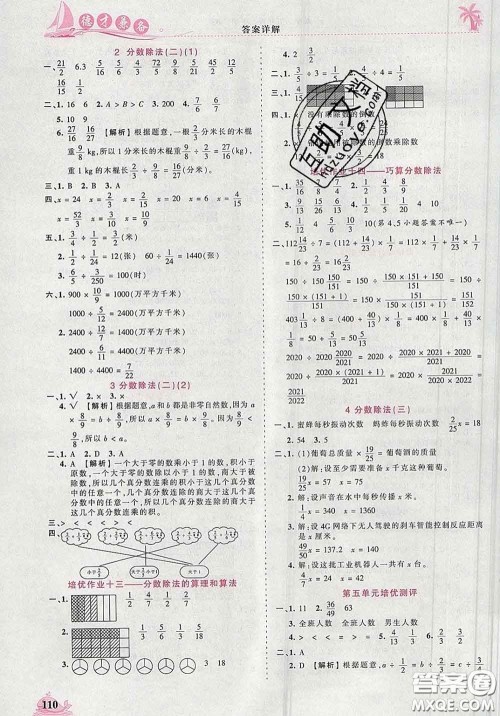 2020新版王朝霞德才兼备作业创新设计五年级数学下册北师版答案 2020新版王朝霞德才兼备作业创新设计五年级数学下册北师版答案