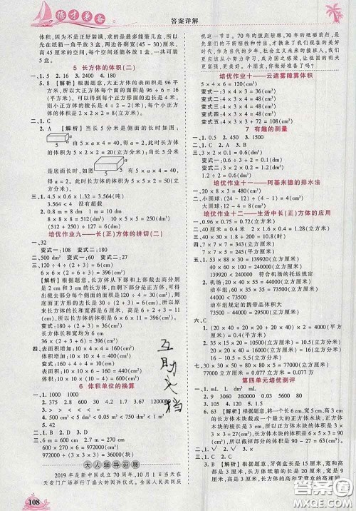 2020新版王朝霞德才兼备作业创新设计五年级数学下册北师版答案 2020新版王朝霞德才兼备作业创新设计五年级数学下册北师版答案