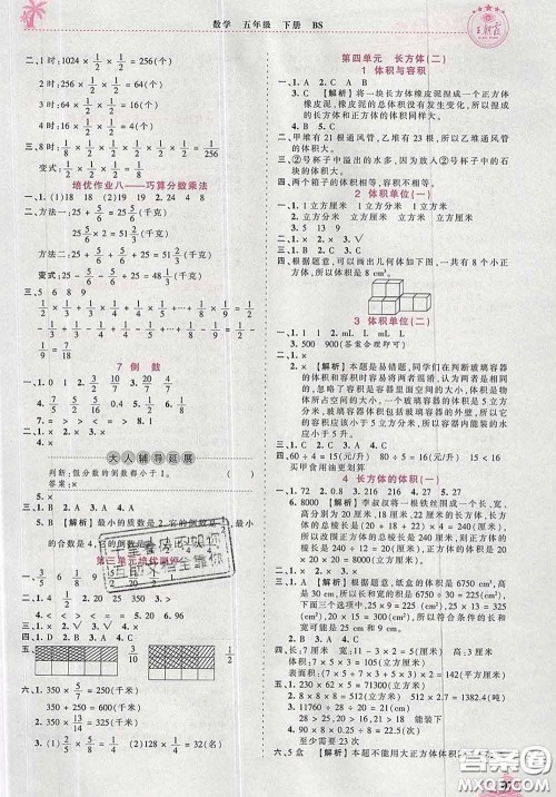 2020新版王朝霞德才兼备作业创新设计五年级数学下册北师版答案 2020新版王朝霞德才兼备作业创新设计五年级数学下册北师版答案