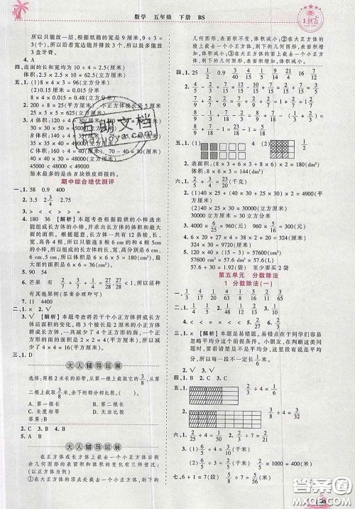 2020新版王朝霞德才兼备作业创新设计五年级数学下册北师版答案 2020新版王朝霞德才兼备作业创新设计五年级数学下册北师版答案