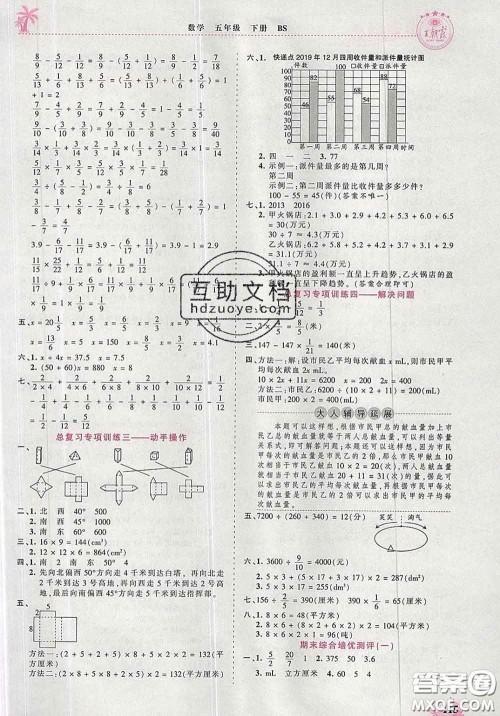 2020新版王朝霞德才兼备作业创新设计五年级数学下册北师版答案 2020新版王朝霞德才兼备作业创新设计五年级数学下册北师版答案