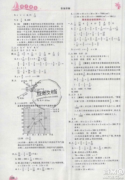 2020新版王朝霞德才兼备作业创新设计五年级数学下册北师版答案