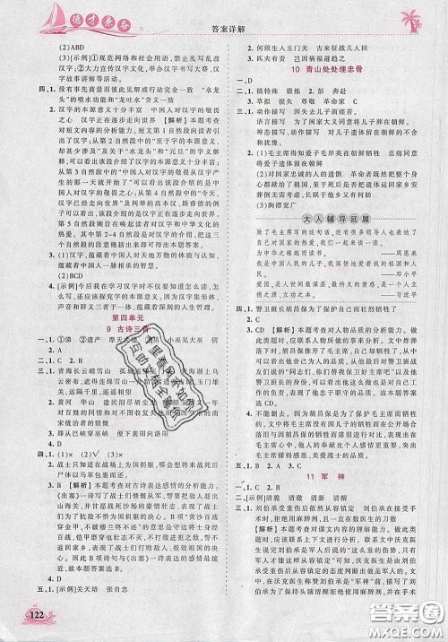 2020新版王朝霞德才兼备作业创新设计五年级语文下册人教版答案 2020新版王朝霞德才兼备作业创新设计五年级语文下册人教版答案