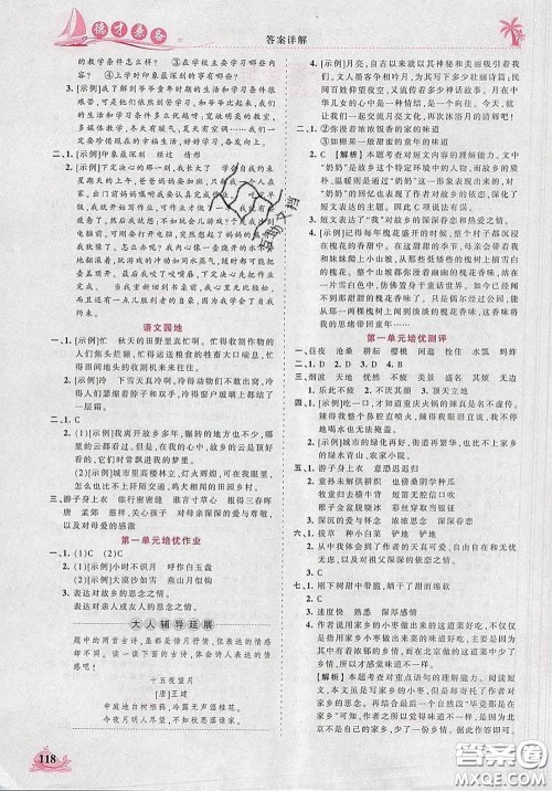 2020新版王朝霞德才兼备作业创新设计五年级语文下册人教版答案 2020新版王朝霞德才兼备作业创新设计五年级语文下册人教版答案