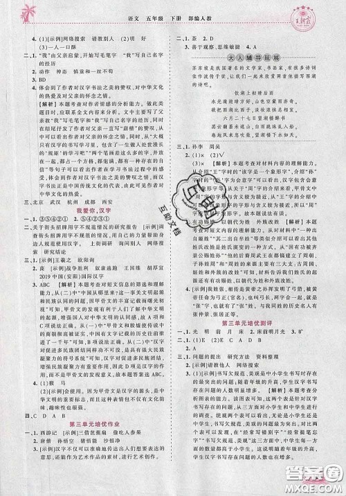 2020新版王朝霞德才兼备作业创新设计五年级语文下册人教版答案 2020新版王朝霞德才兼备作业创新设计五年级语文下册人教版答案