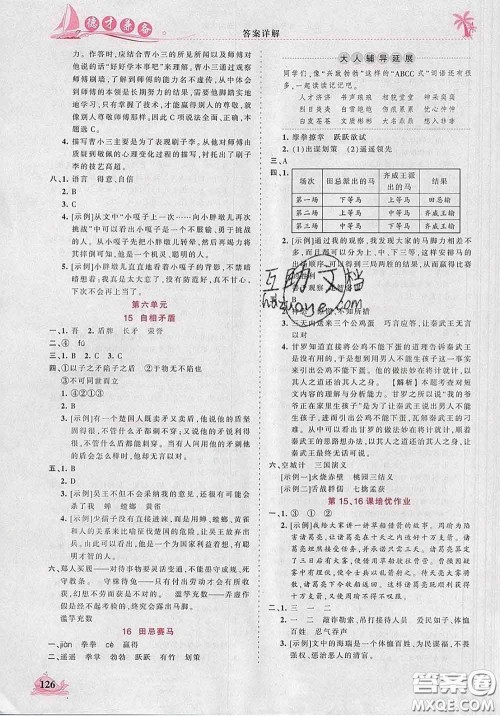 2020新版王朝霞德才兼备作业创新设计五年级语文下册人教版答案 2020新版王朝霞德才兼备作业创新设计五年级语文下册人教版答案