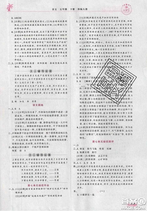 2020新版王朝霞德才兼备作业创新设计五年级语文下册人教版答案