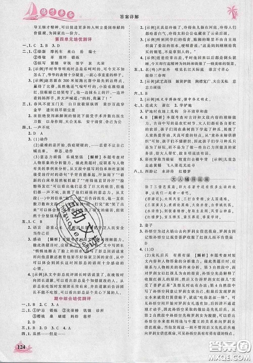 2020新版王朝霞德才兼备作业创新设计五年级语文下册人教版答案 2020新版王朝霞德才兼备作业创新设计五年级语文下册人教版答案