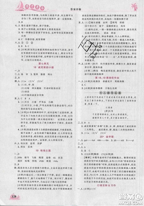 2020新版王朝霞德才兼备作业创新设计五年级语文下册人教版答案 2020新版王朝霞德才兼备作业创新设计五年级语文下册人教版答案