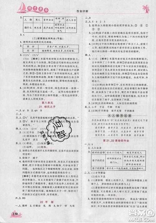 2020新版王朝霞德才兼备作业创新设计五年级语文下册人教版答案 2020新版王朝霞德才兼备作业创新设计五年级语文下册人教版答案