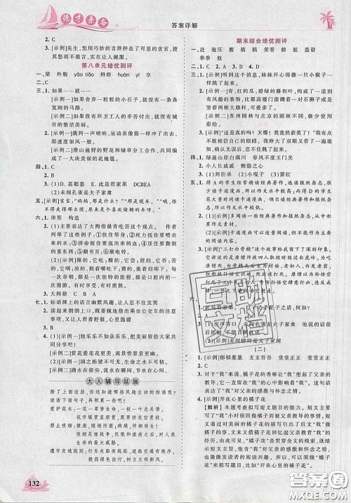 2020新版王朝霞德才兼备作业创新设计五年级语文下册人教版答案 2020新版王朝霞德才兼备作业创新设计五年级语文下册人教版答案