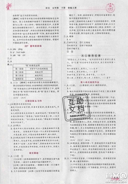 2020新版王朝霞德才兼备作业创新设计五年级语文下册人教版答案