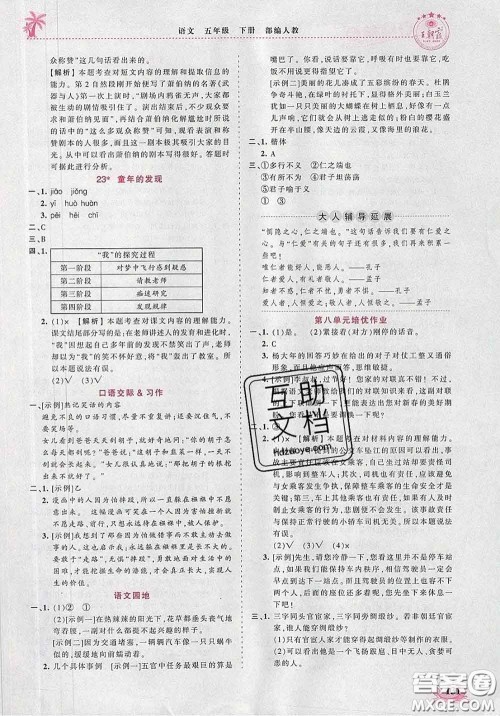 2020新版王朝霞德才兼备作业创新设计五年级语文下册人教版答案 2020新版王朝霞德才兼备作业创新设计五年级语文下册人教版答案