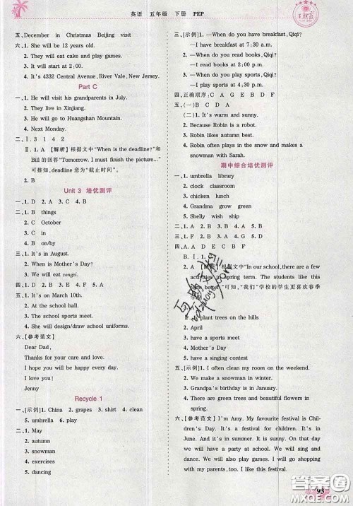 2020新版王朝霞德才兼备作业创新设计五年级英语下册人教版答案 2020新版王朝霞德才兼备作业创新设计五年级英语下册人教版答案