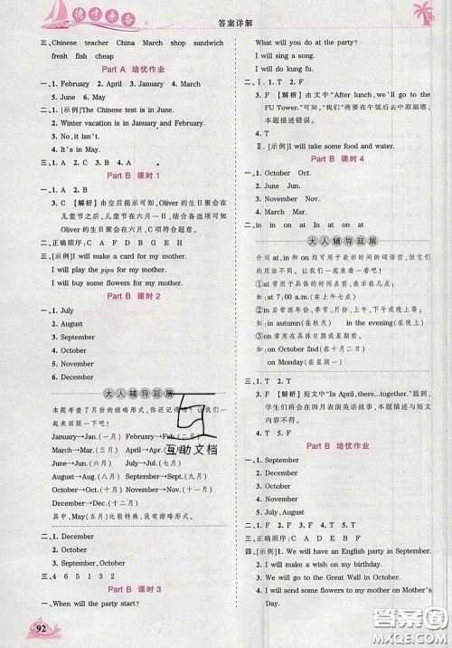 2020新版王朝霞德才兼备作业创新设计五年级英语下册人教版答案 2020新版王朝霞德才兼备作业创新设计五年级英语下册人教版答案