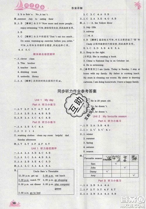 2020新版王朝霞德才兼备作业创新设计五年级英语下册人教版答案 2020新版王朝霞德才兼备作业创新设计五年级英语下册人教版答案