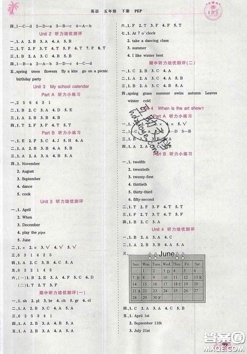 2020新版王朝霞德才兼备作业创新设计五年级英语下册人教版答案 2020新版王朝霞德才兼备作业创新设计五年级英语下册人教版答案