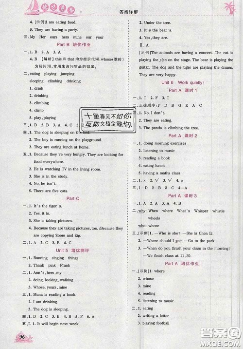 2020新版王朝霞德才兼备作业创新设计五年级英语下册人教版答案