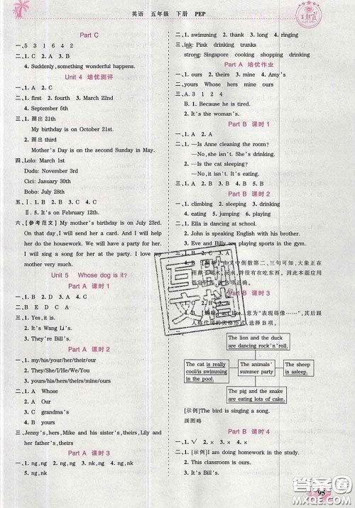 2020新版王朝霞德才兼备作业创新设计五年级英语下册人教版答案