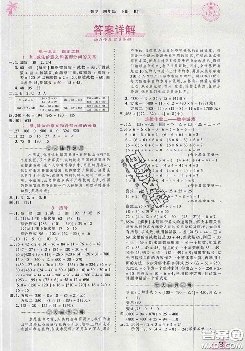 2020新版王朝霞德才兼备作业创新设计四年级数学下册人教版答案 2020新版王朝霞德才兼备作业创新设计四年级数学下册人教版答案