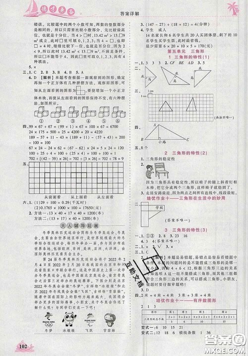 2020新版王朝霞德才兼备作业创新设计四年级数学下册人教版答案