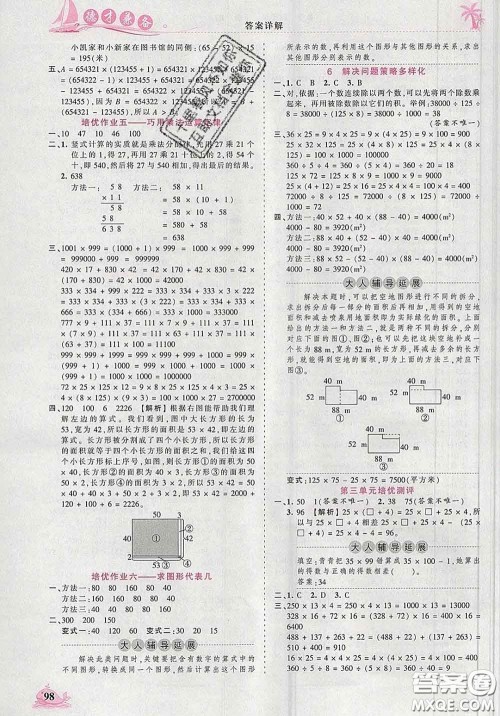 2020新版王朝霞德才兼备作业创新设计四年级数学下册人教版答案