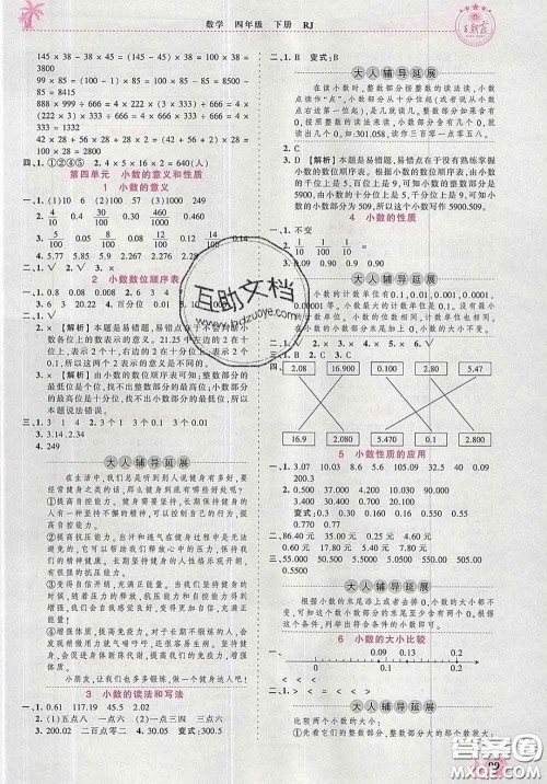 2020新版王朝霞德才兼备作业创新设计四年级数学下册人教版答案