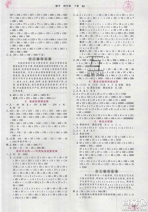 2020新版王朝霞德才兼备作业创新设计四年级数学下册人教版答案 2020新版王朝霞德才兼备作业创新设计四年级数学下册人教版答案