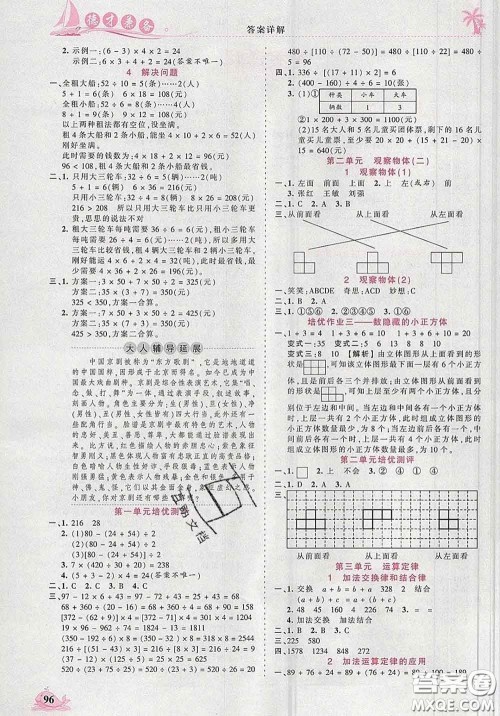 2020新版王朝霞德才兼备作业创新设计四年级数学下册人教版答案