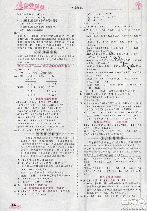 2020新版王朝霞德才兼备作业创新设计四年级数学下册人教版答案 2020新版王朝霞德才兼备作业创新设计四年级数学下册人教版答案