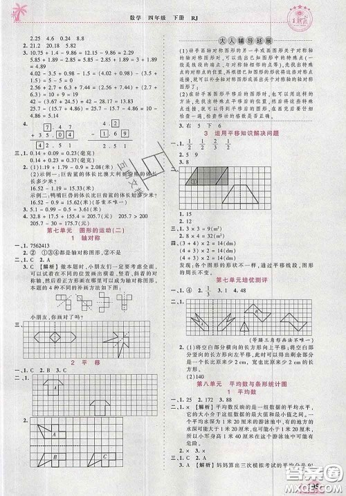 2020新版王朝霞德才兼备作业创新设计四年级数学下册人教版答案