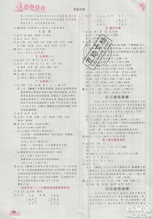 2020新版王朝霞德才兼备作业创新设计四年级数学下册北师版答案