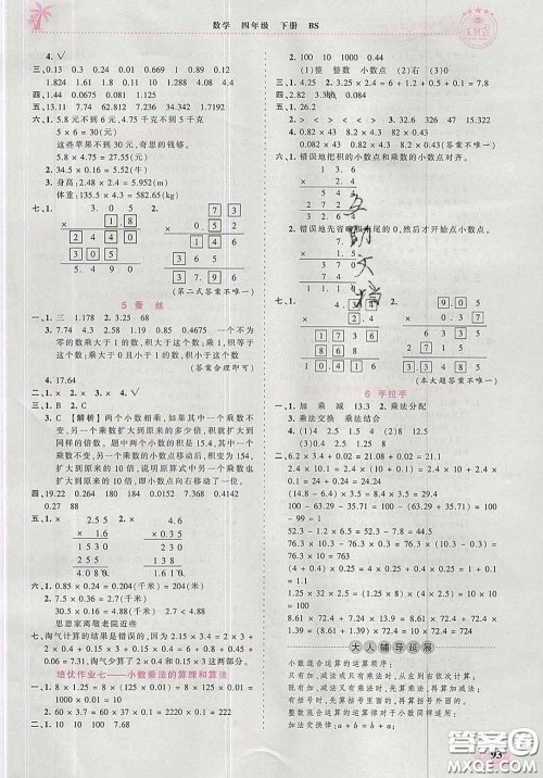 2020新版王朝霞德才兼备作业创新设计四年级数学下册北师版答案