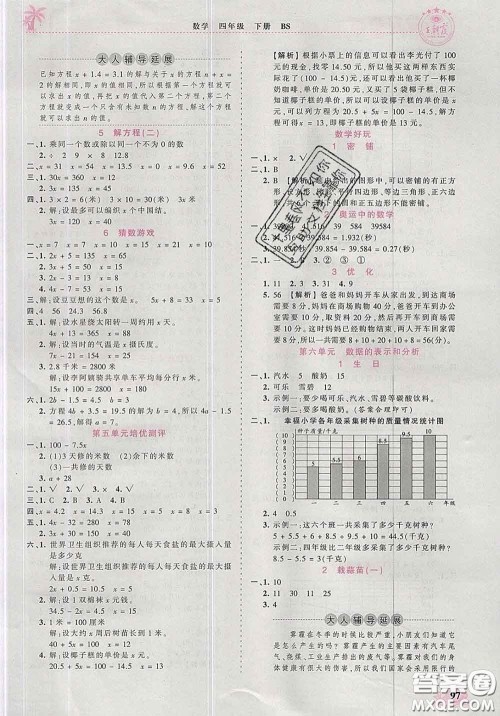 2020新版王朝霞德才兼备作业创新设计四年级数学下册北师版答案 2020新版王朝霞德才兼备作业创新设计四年级数学下册北师版答案