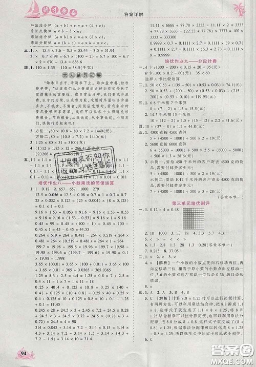 2020新版王朝霞德才兼备作业创新设计四年级数学下册北师版答案