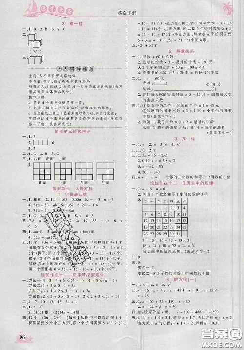 2020新版王朝霞德才兼备作业创新设计四年级数学下册北师版答案