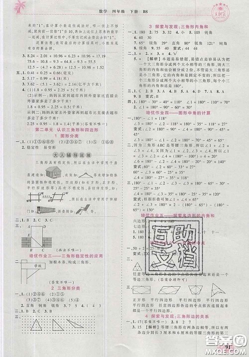 2020新版王朝霞德才兼备作业创新设计四年级数学下册北师版答案