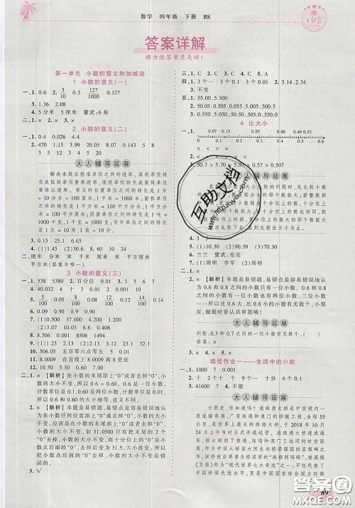 2020新版王朝霞德才兼备作业创新设计四年级数学下册北师版答案 2020新版王朝霞德才兼备作业创新设计四年级数学下册北师版答案