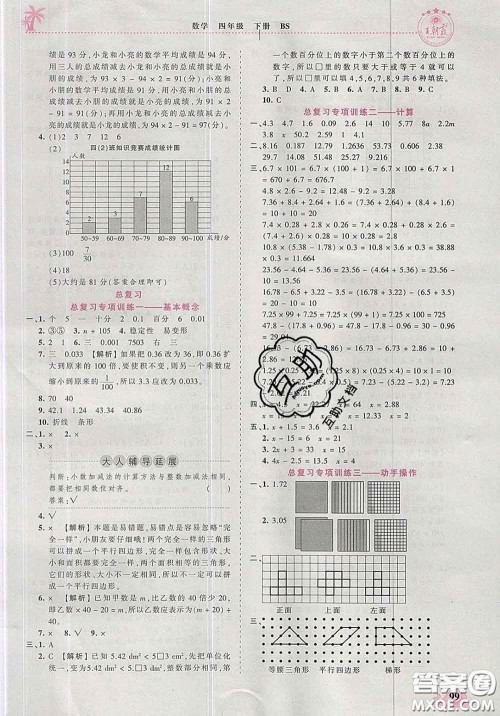 2020新版王朝霞德才兼备作业创新设计四年级数学下册北师版答案