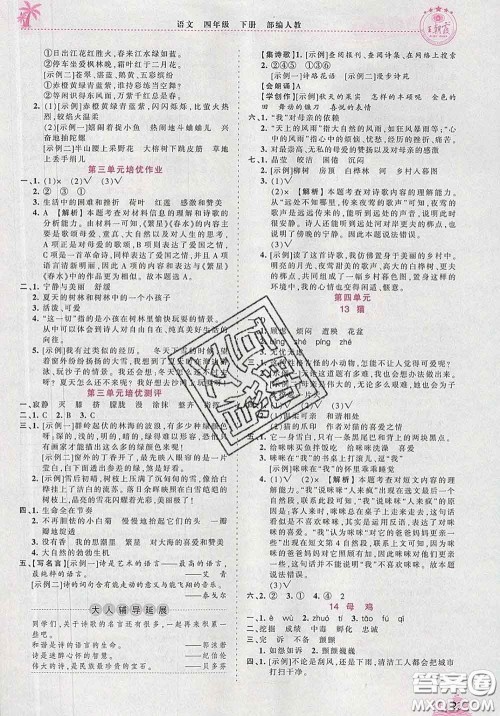 2020新版王朝霞德才兼备作业创新设计四年级语文下册人教版答案