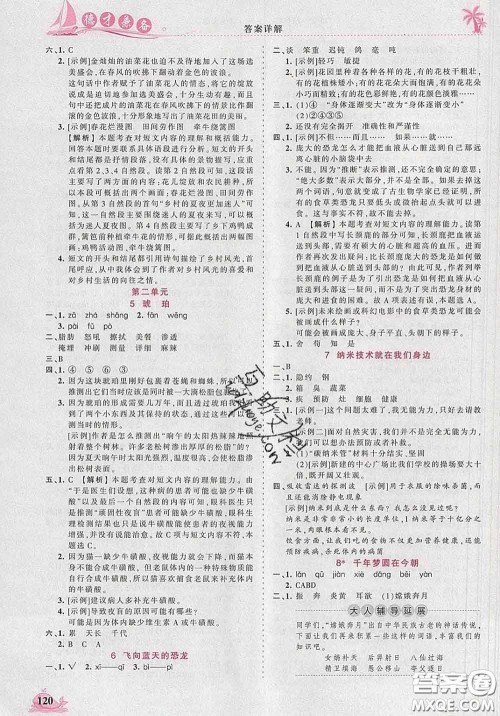 2020新版王朝霞德才兼备作业创新设计四年级语文下册人教版答案