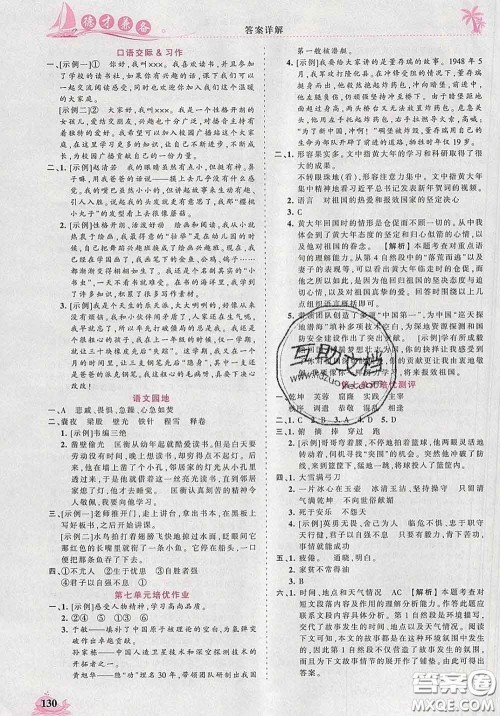 2020新版王朝霞德才兼备作业创新设计四年级语文下册人教版答案