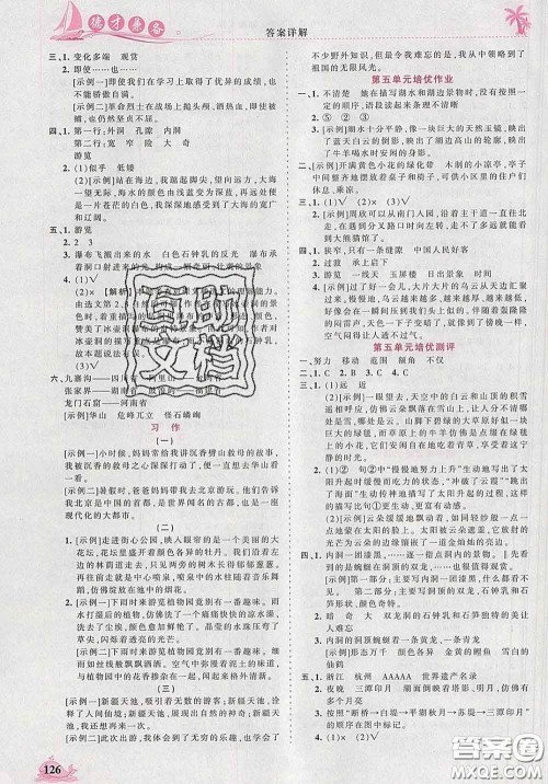 2020新版王朝霞德才兼备作业创新设计四年级语文下册人教版答案