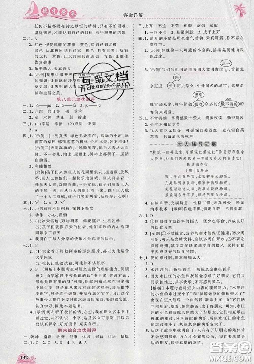 2020新版王朝霞德才兼备作业创新设计四年级语文下册人教版答案