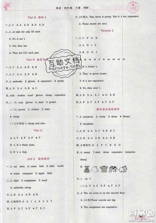 2020新版王朝霞德才兼备作业创新设计四年级英语下册人教版答案 2020新版王朝霞德才兼备作业创新设计四年级英语下册人教版答案