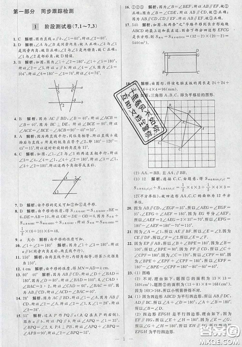 新世纪出版社2020春亮点给力大试卷七年级数学下册答案