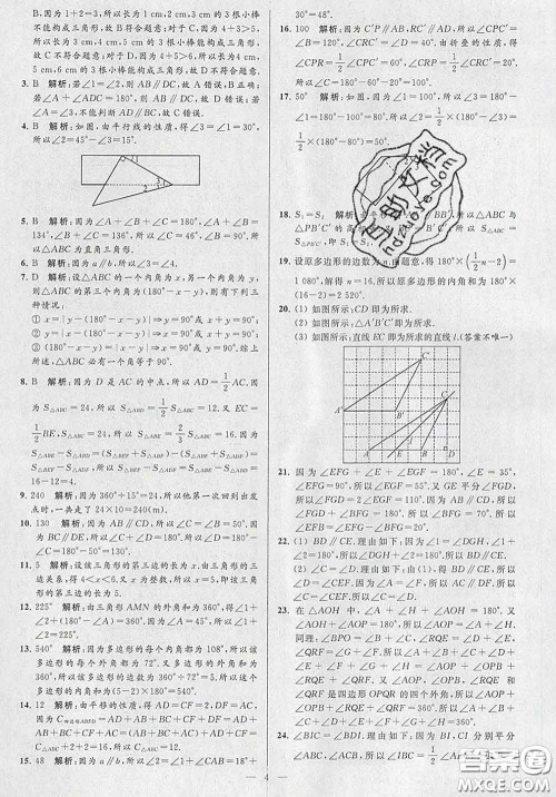 新世纪出版社2020春亮点给力大试卷七年级数学下册答案