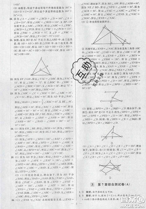 新世纪出版社2020春亮点给力大试卷七年级数学下册答案