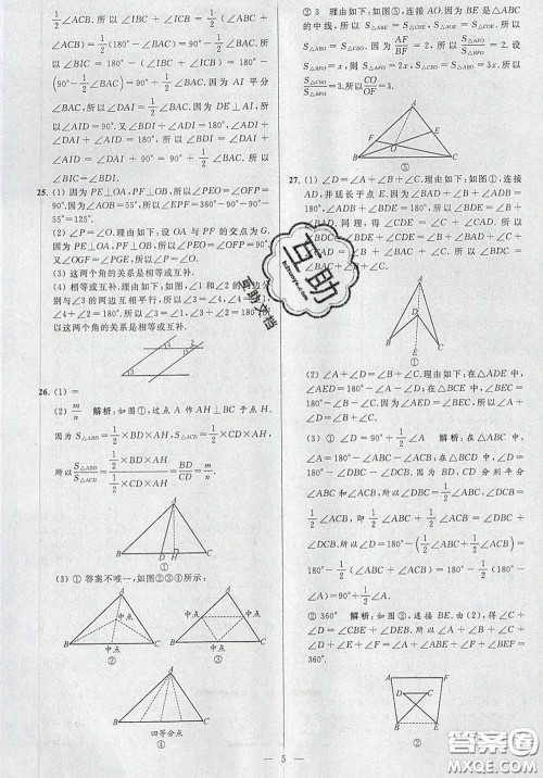 新世纪出版社2020春亮点给力大试卷七年级数学下册答案