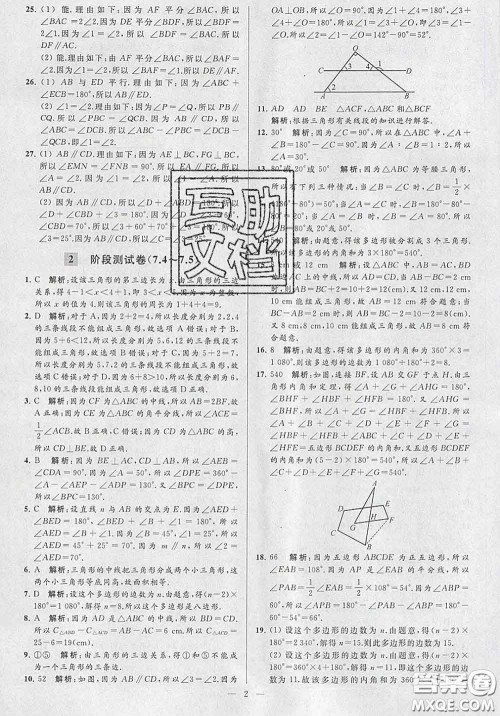 新世纪出版社2020春亮点给力大试卷七年级数学下册答案 新世纪出版社2020春亮点给力大试卷七年级数学下册答案